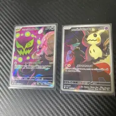 ミミッキュ　ミカルゲのカードセット