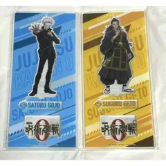 呪術廻戦0 五条悟 夏油傑 アクリルスタンド キーホルダー ボールチェーン