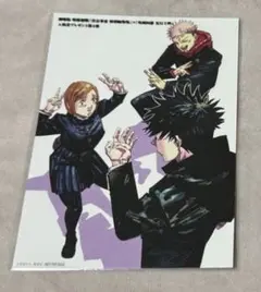 劇場版 呪術廻戦 渋谷事変 死滅回遊 入場者特典　第４段　イラストポストカード