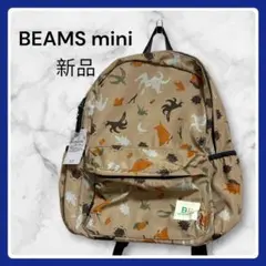新品 BEAMS mini アニマル総柄 デイパック 軽量キッズリュックのサムネイル