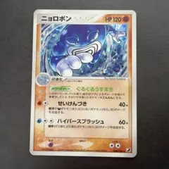 ニョロボン ★ 拡張パック 金の空、銀の海 068/106 アンリミ