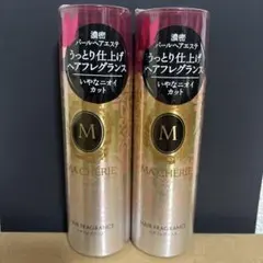 【新品未開封】マシェリ ヘアフレグランス EX 2本セットのサムネイル