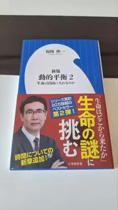 動的平衡2　帯付き