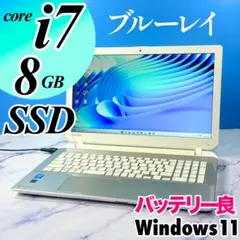 Corei7・メモリ8GB・SSD256・ブルーレイ・Win11・ノートパソコン