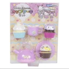 クロミ　シナモロール　ポムポムプリン　サンリオキャラクターズ　カップケーキセット