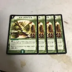 デュエルマスターズ　マナクライシス　初期