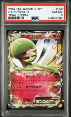(25-04-170)【PSA8】サーナイトEX タイダルストーム 050