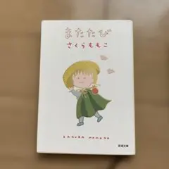 またたび