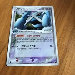 ジラーチ 構築済みスターター メタグロスデッキ 006/019 - メルカリ