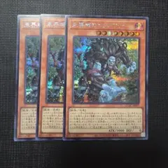 遊戯王 未界域のビッグフット シークレット 3枚セット - メルカリ