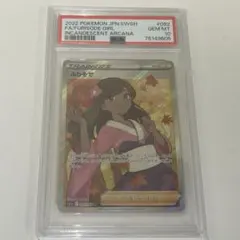 2026年最新】ふりそで sr psa10の人気アイテム - メルカリ