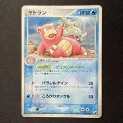美品】ヤドラン ☆ :1ED PCG1 045/082 拡張パック伝説の飛翔 - メルカリ