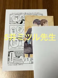 S井ミツル　めぐみとつぐみ　無自覚ラブファクター　特典ペーパー類2点セット