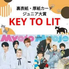 KEY TO LIT Myojo 4月号 切り抜き 通常版