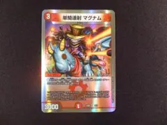 当時モノ】魔神英雄伝ワタル プラクションカード 03空神丸 - メルカリ