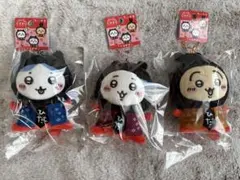 ちいかわ　飛騨限定　さるぼぼ　ぬいぐるみキーチェーン　全3種セット