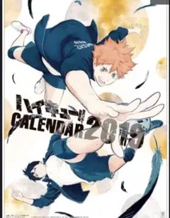 ハイキュー!! カレンダー 2019
