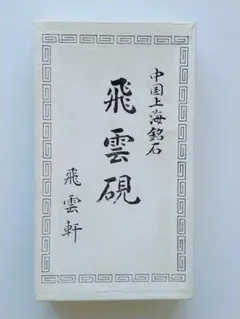 2026年最新】硯中国の人気アイテム - メルカリ