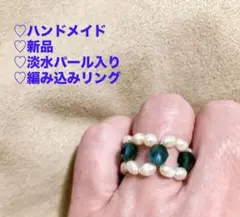 《淡水パールのリング》グリーンビーズ入り　ハンドメイド　フリーサイズ