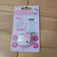 2025年最新】Sanrio キッチンタイマーの人気アイテム - メルカリ