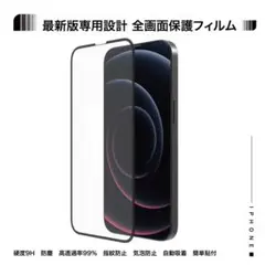 iPhone17全面強化保護ガラスフィルム(最高触感/高光沢)