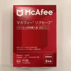 【新品未使用】McAfee マカフィー リブセーフ