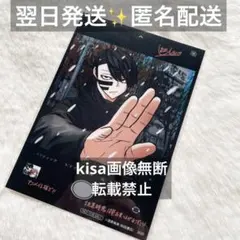 桃源暗鬼　単行本　アニメイト特典　カード　ブロマイド　無陀野無人　18巻