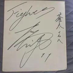 超希少！現役時代使用された元阪神タイガース檜山進次郎直筆サイン入りバット 超希少！現役時代使用された元阪神タイガース檜山進次郎直筆サイン入り