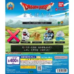 ドラゴンクエスト まちぼうけ～しかし たすけは こなかった～ セミコンプセット