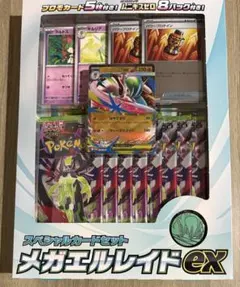 メガエルレイドex スペシャルカードセット