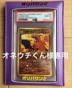 旧裏リザードンPSA10 渦巻き十字ホロ プレミアムファイル2 - メルカリ