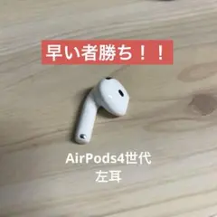 AirPods 第4世代R片耳左耳のみイヤホン A3050 MOZH