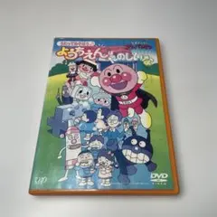 DVD それいけ!アンパンマン うたってあそぼう♪ようちえんはたのしいな