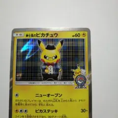 ぷ*ん様 ポケカ　紳士風のピカチュウ　ポケモンセンタートーキョーDXオープン記念 2026年最新】紳士風のピカチュウの人気アイテム - メルカリ