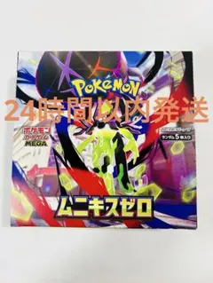 2026年最新】ポケカ ムニキスゼロ BOXの人気アイテム - メルカリ