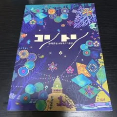コントン 須藤真澄未発表ラフ画集