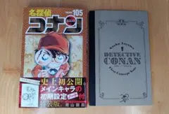 【送料込み】名探偵コナン 105巻 初期設定ノート付き