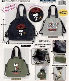 新柄スヌーピー 刺繍 ナイロン巾着バッグ バッグ ショルダー付 グレー