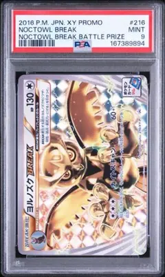 「✨希少✨」ヨルノズク BREAK プロモ psa9 PSA9】 ヨルノズク BRAKE ブレイク xyプロモ - メルカリ