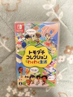 Switch トモダチコレクション わくわく生活