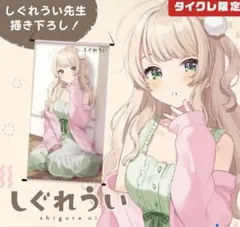 2026年最新】しぐれうい タイクレの人気アイテム - メルカリ
