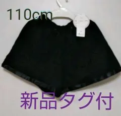 【新品タグ付】フォーマル ショートパンツスカート