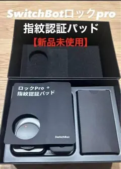新品未使用！switchbot ロックpro+指紋認証パッド