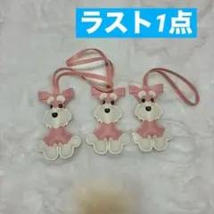 【３個セット】シュナウザー バッグチャーム ピンク わんちゃん 犬 アクセサリー
