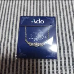 通販限定】Ado 羽ばたけ！チャームネックレス - メルカリ