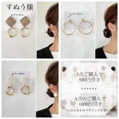 すぬう様 リクエスト 3点 まとめ商品