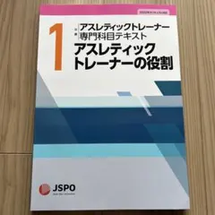 2026年最新】アスレティック トレーナー 専門 テキストの人気アイテム