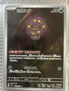 ポケカ メガブレイブ ミカルゲ AR ポケモンカード