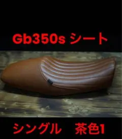 z650rs シート Javimotor オシャレ茶色1 - メルカリ