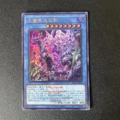 遊戯王 天叢雲之巳剣 ウルトラ ロゴ WCS2026 - メルカリ